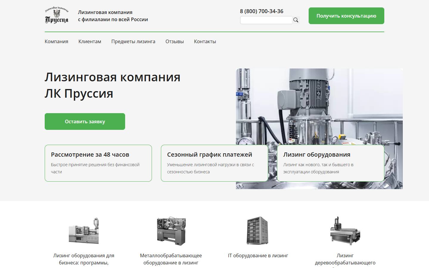 Главная страница сайта ЛК Пруссия (lcprussia.ru)