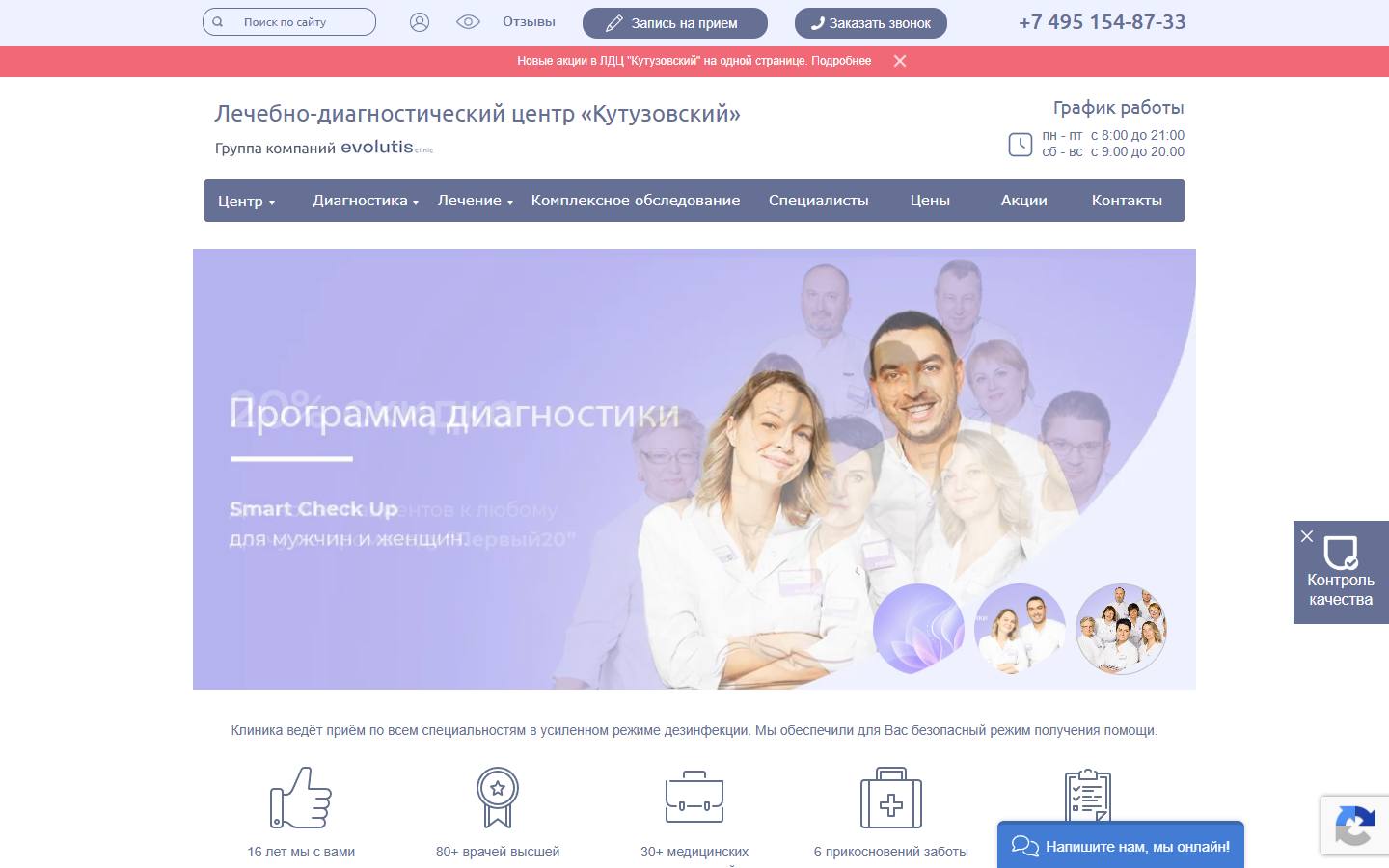 Главная страница сайта ЛДЦ «Кутузовский» (ldck.ru)