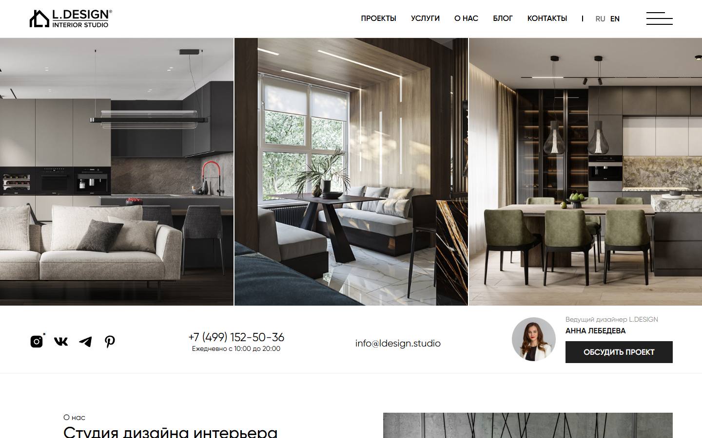 Главная страница сайта L.Design Studio (ldesign.studio)
