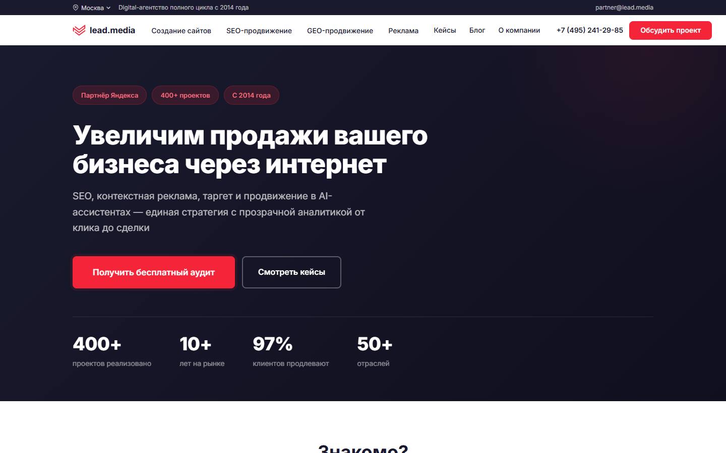 Главная страница сайта Lead.Media (lead.media)