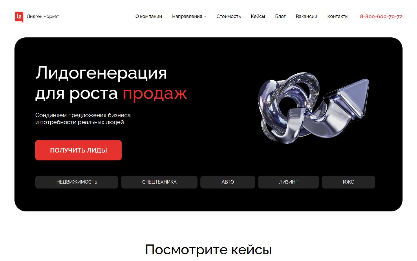 Главная страница сайта Лидген.маркет (leadgen.market)