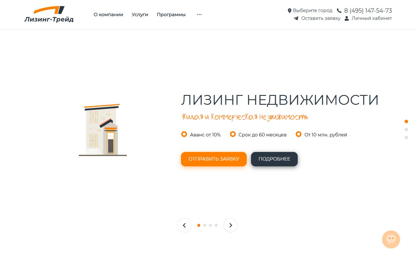 Главная страница сайта Лизинг-Трейд (leasing-trade.ru)