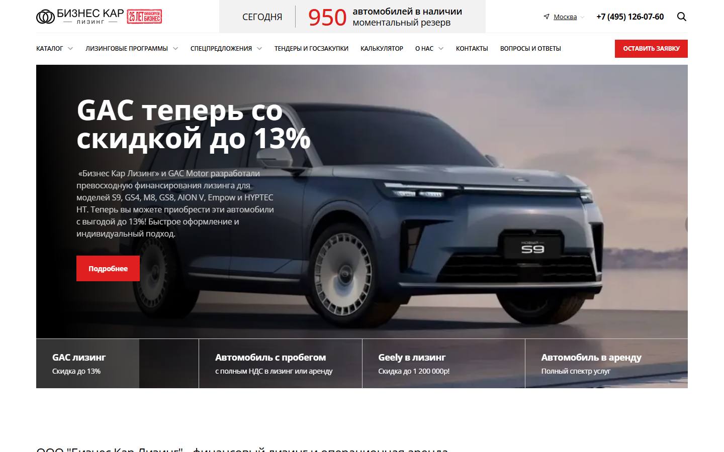 Главная страница сайта Бизнес Кар Лизинг (leasingbc.ru)