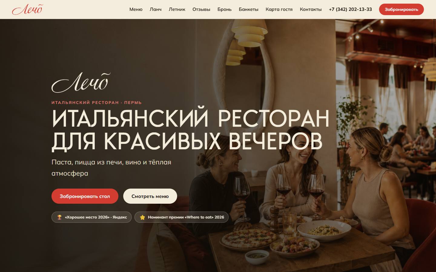 Главная страница сайта Лечо (lecho-rest.ru)