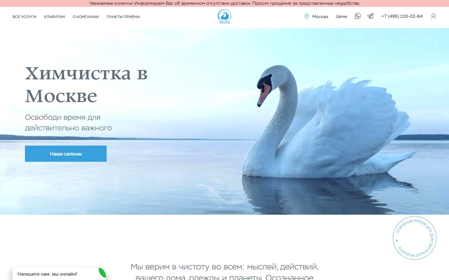 Главная страница сайта Леда (leda.ru)