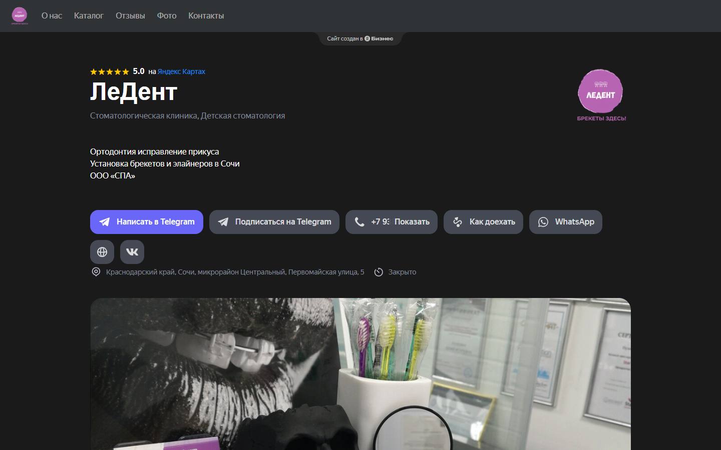 Главная страница сайта ЛеДент (ledent-ortodont-sochi.clients.site)