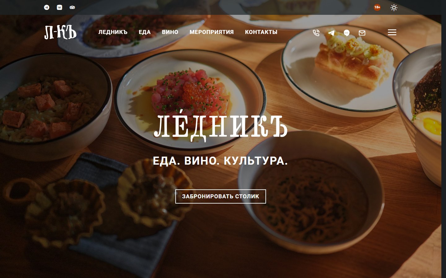 Главная страница сайта Ледникъ (lednikbar.ru)