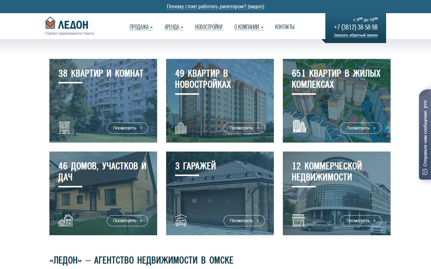 Главная страница сайта Ледон (ledon.ru)