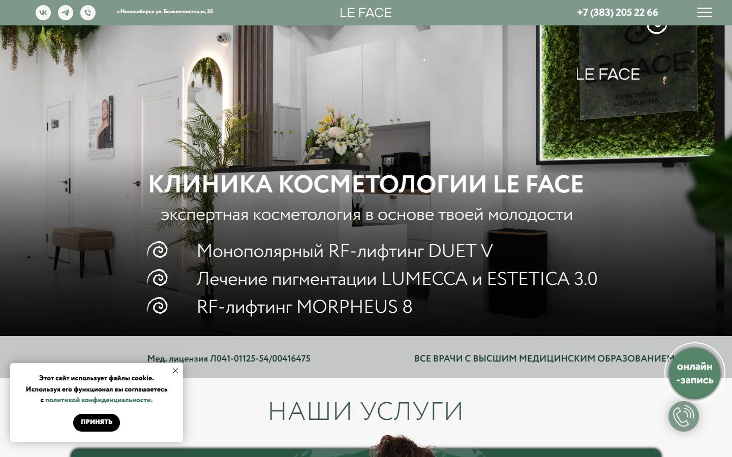Главная страница сайта LeFace (leface.ru)