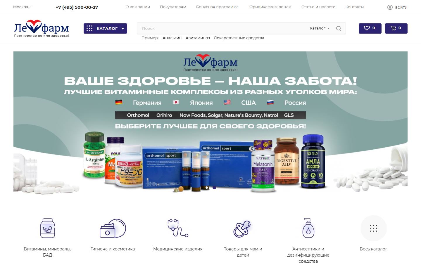 Главная страница сайта Лефарм (lefarm.ru)