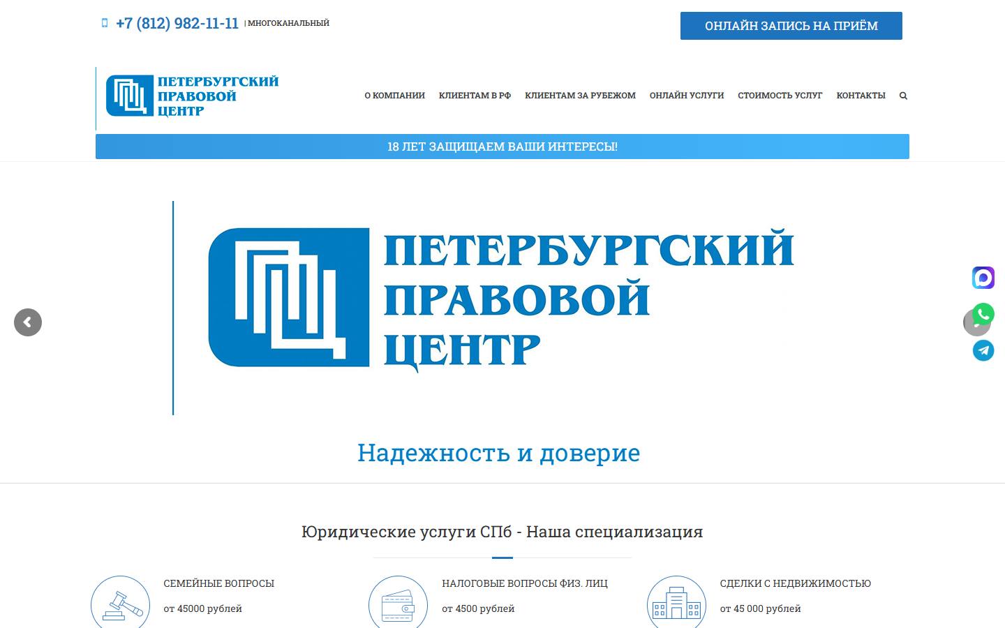 Главная страница сайта Петербургский правовой центр (legal-spb.ru)
