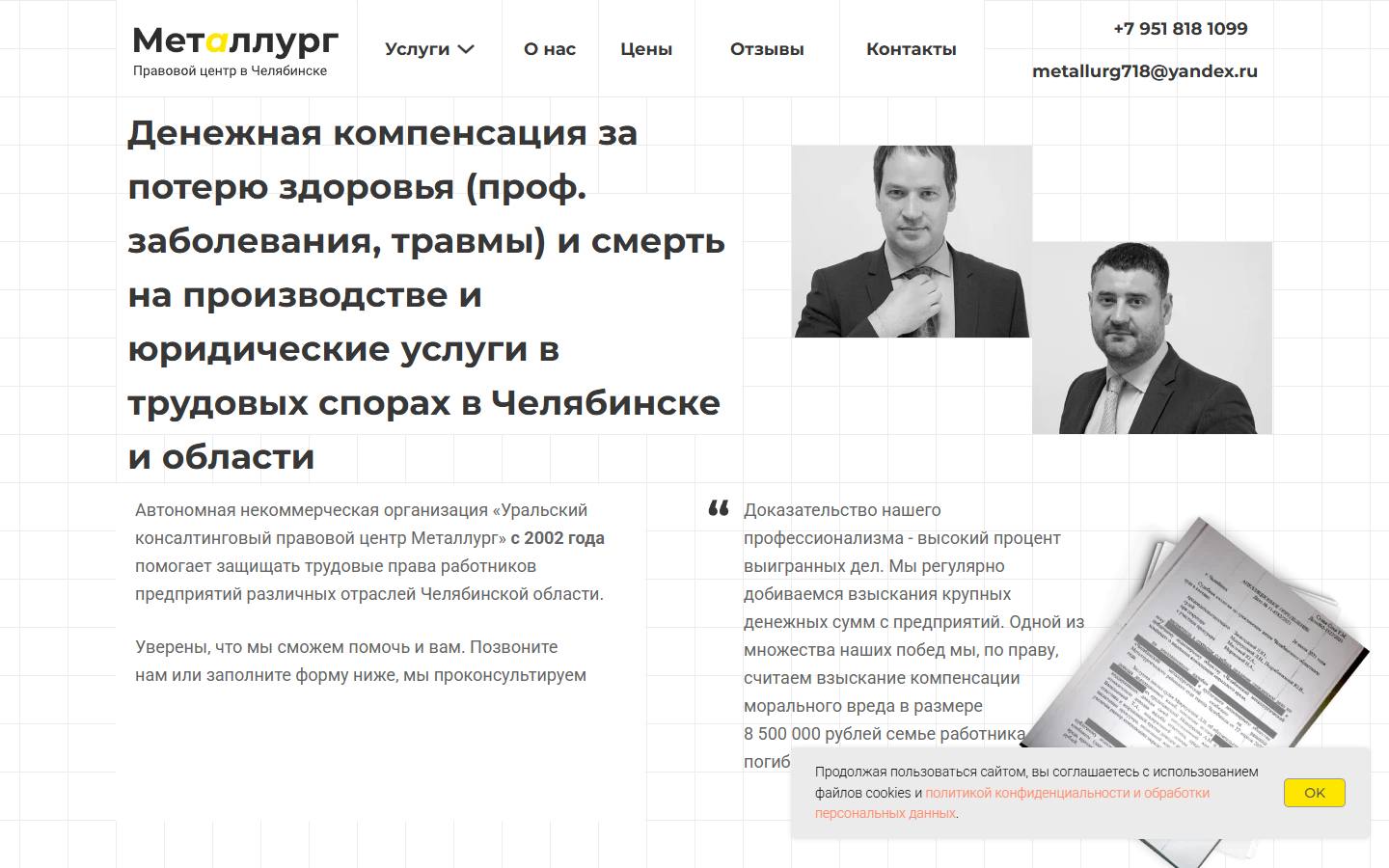 Главная страница сайта Правовой центр Металлург (legalcentrmetallurg.ru)