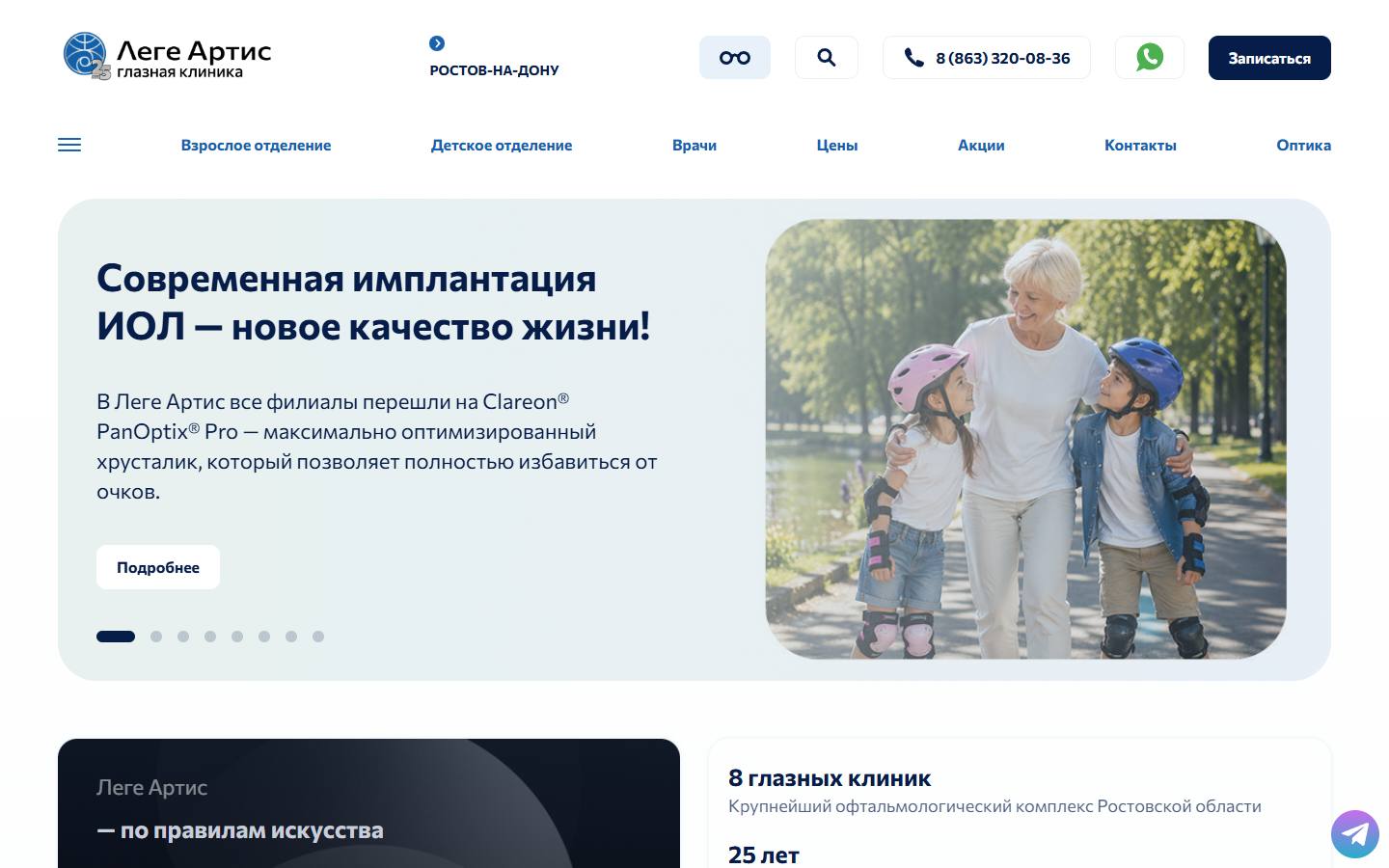 Главная страница сайта Глазная клиника Леге Артис (legeartis-don.ru)