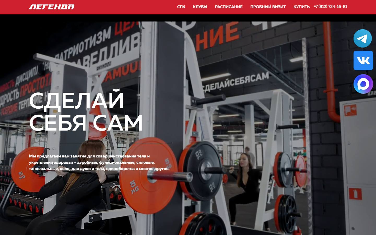 Главная страница сайта Легенда (legendafitness.ru)