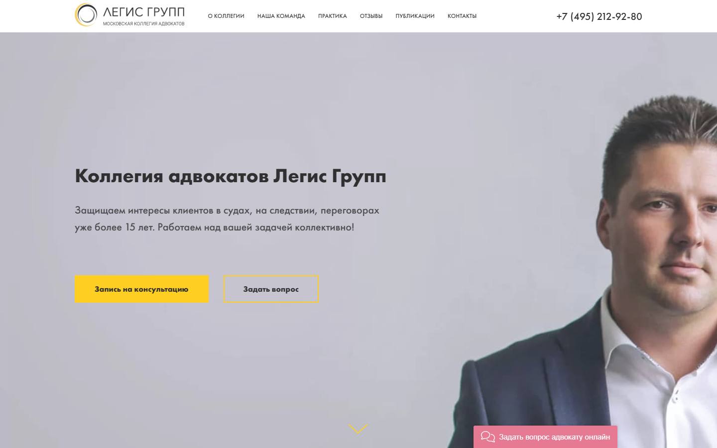 Главная страница сайта Легис Групп (legis-group.ru)