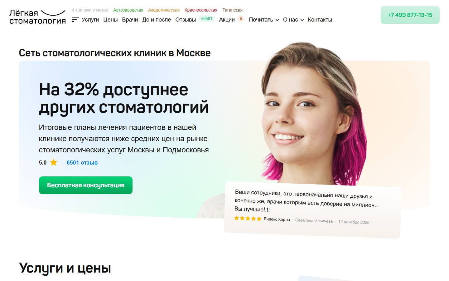 Главная страница сайта Лёгкая стоматология (legstom.ru)