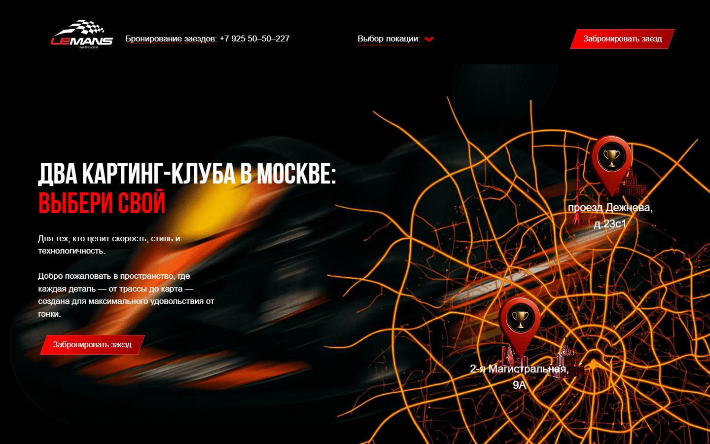 Главная страница сайта ЛеМан (lemanskarting.ru)