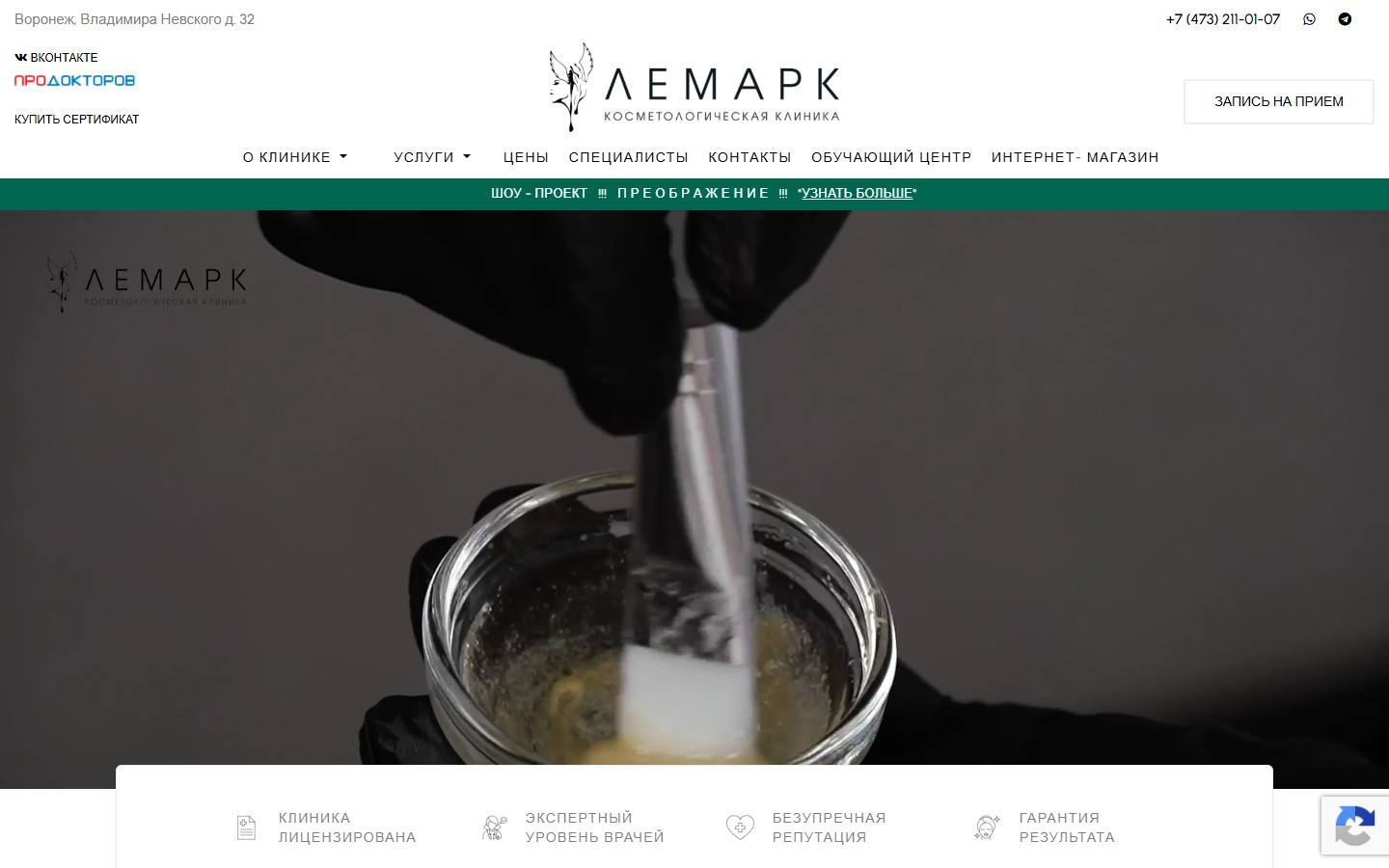 Главная страница сайта Лемарк (lemarkel.ru)