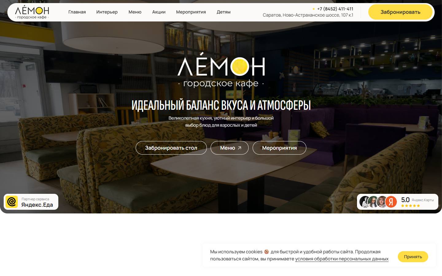 Главная страница сайта Лемон (lemoncafe.ru)