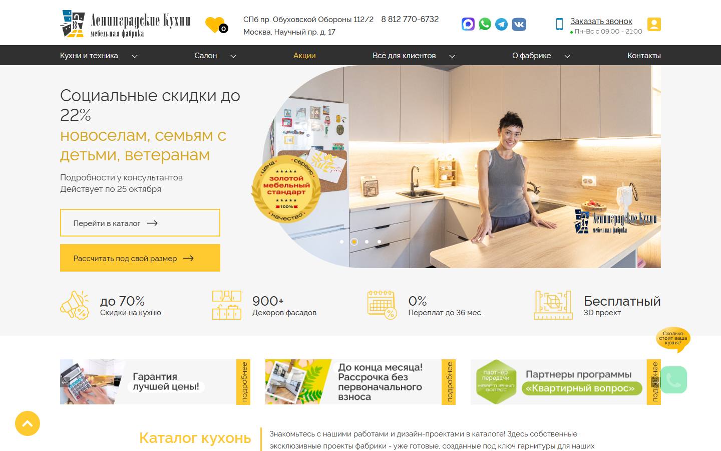 Главная страница сайта Ленинградские кухни (lenkuhni.ru)