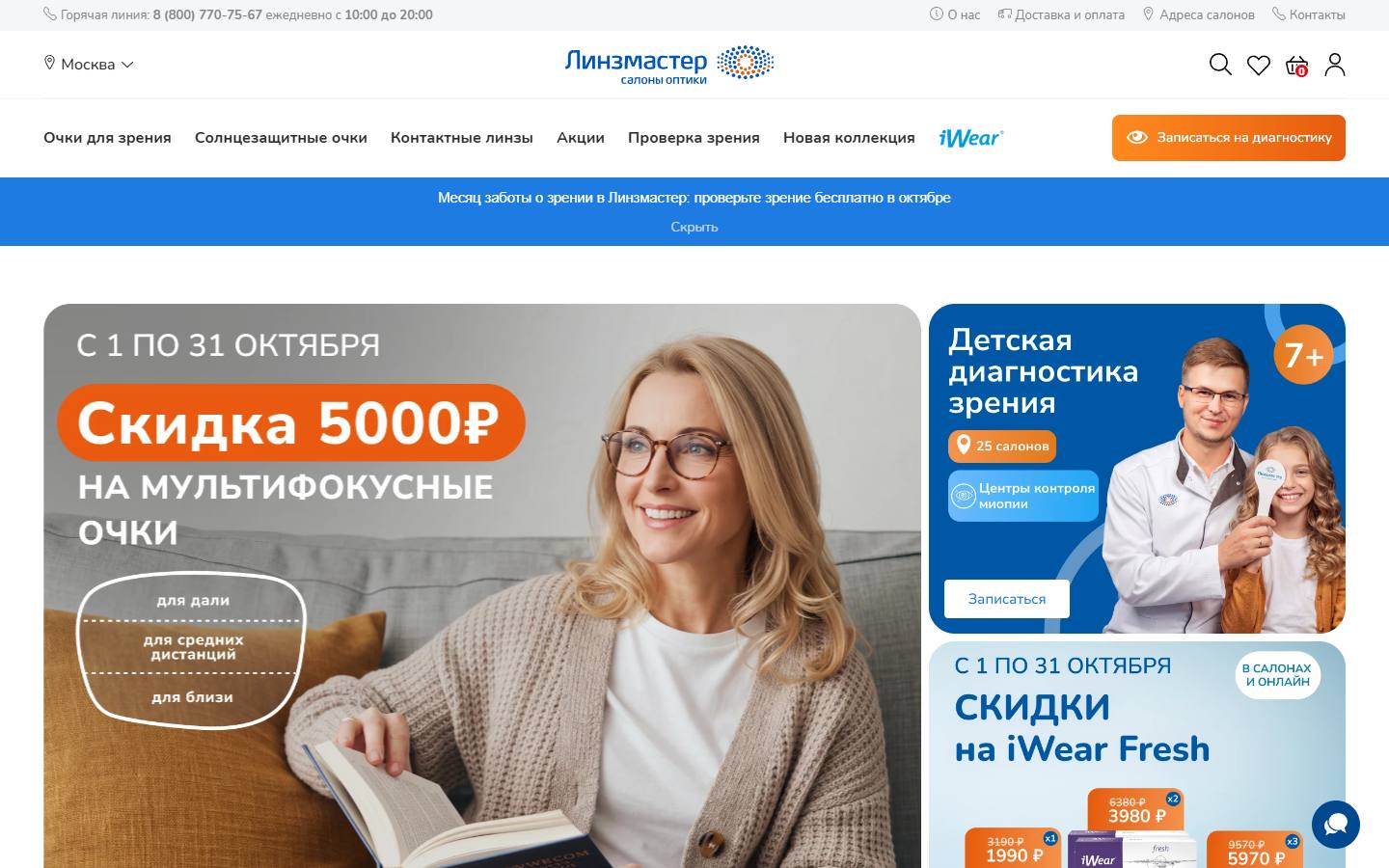 Главная страница сайта Линзмастер (lensmaster.ru)