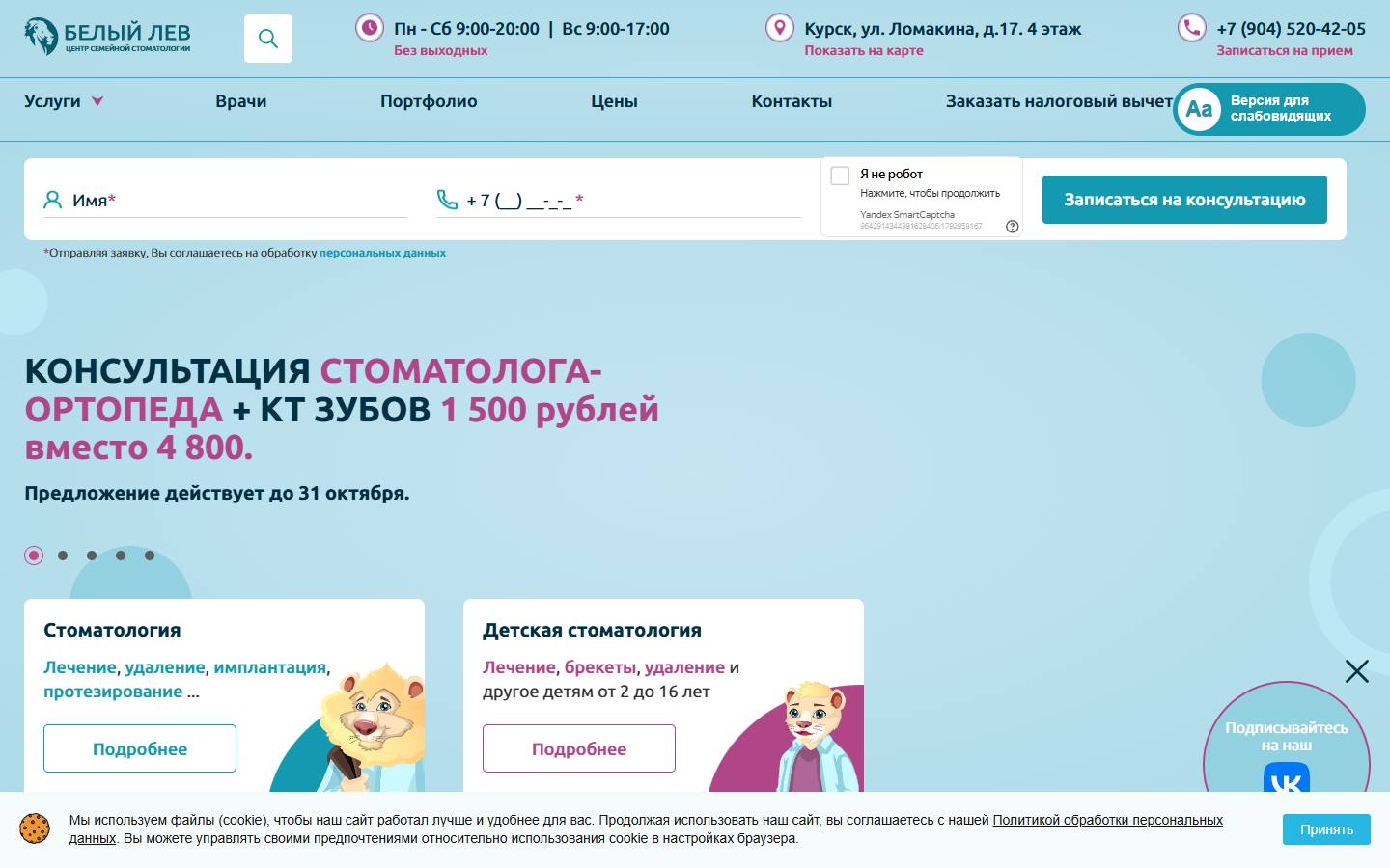 Главная страница сайта Белый лев (leo46.ru)