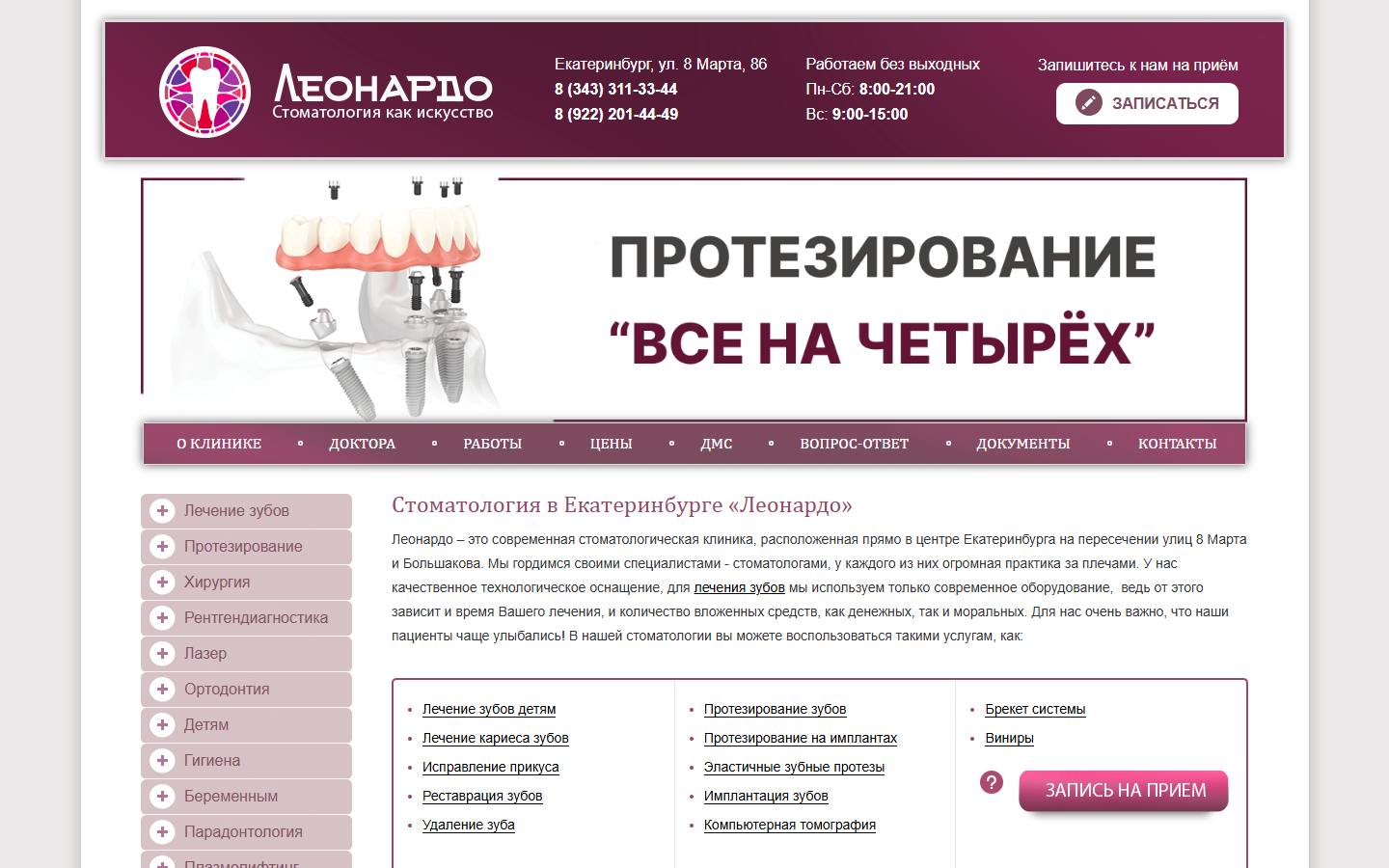 Главная страница сайта Леонардо (leomed.ru)