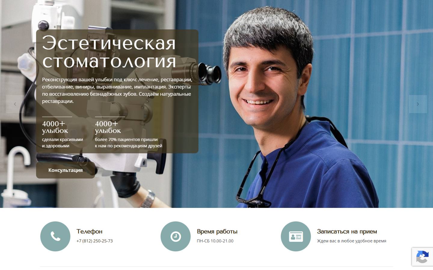 Главная страница сайта Леонардо (leonardoclinic.ru)