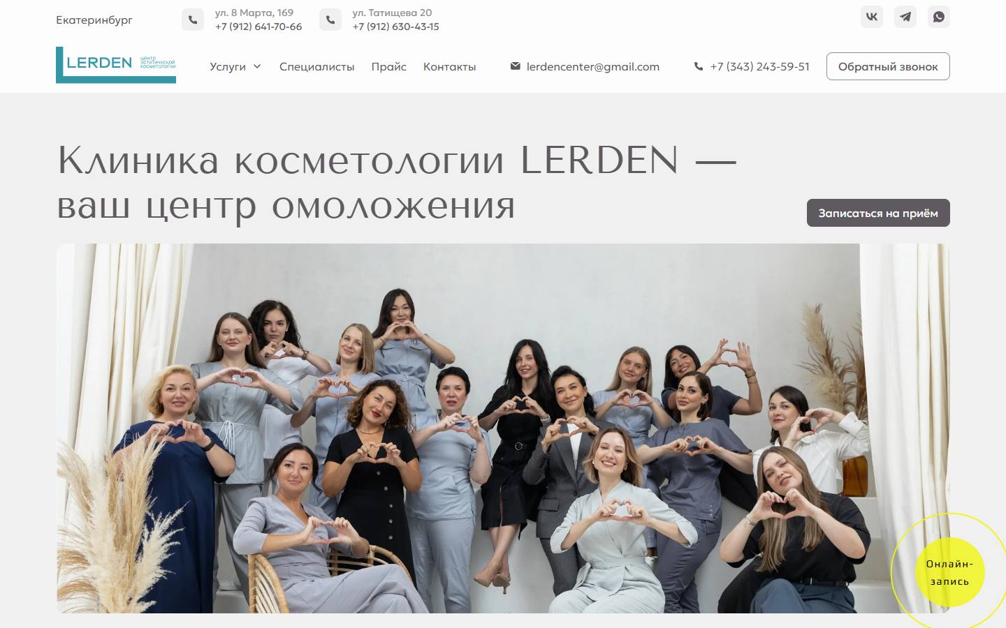 Главная страница сайта Lerden (lerden.ru)