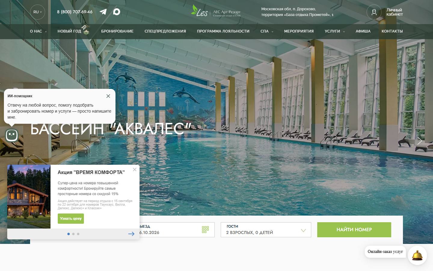 Главная страница сайта LES Art Resort (lesresort.ru)