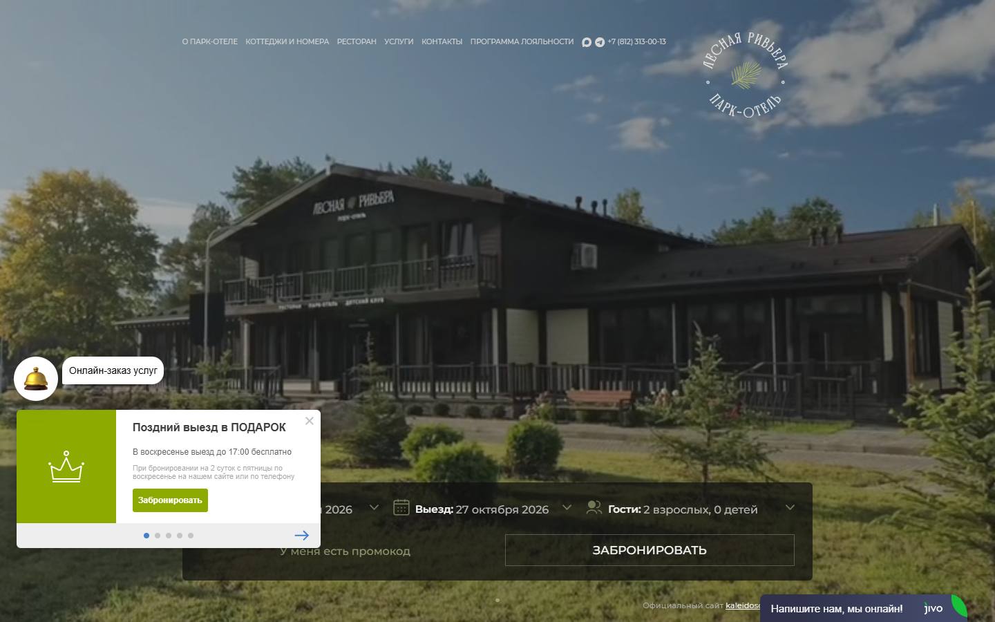 Главная страница сайта Лесная ривьера (lesriviera.ru)