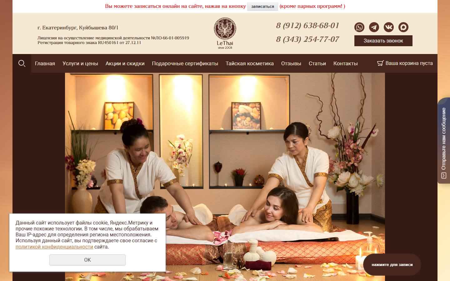 Главная страница сайта Le Thai (lethai.ru)