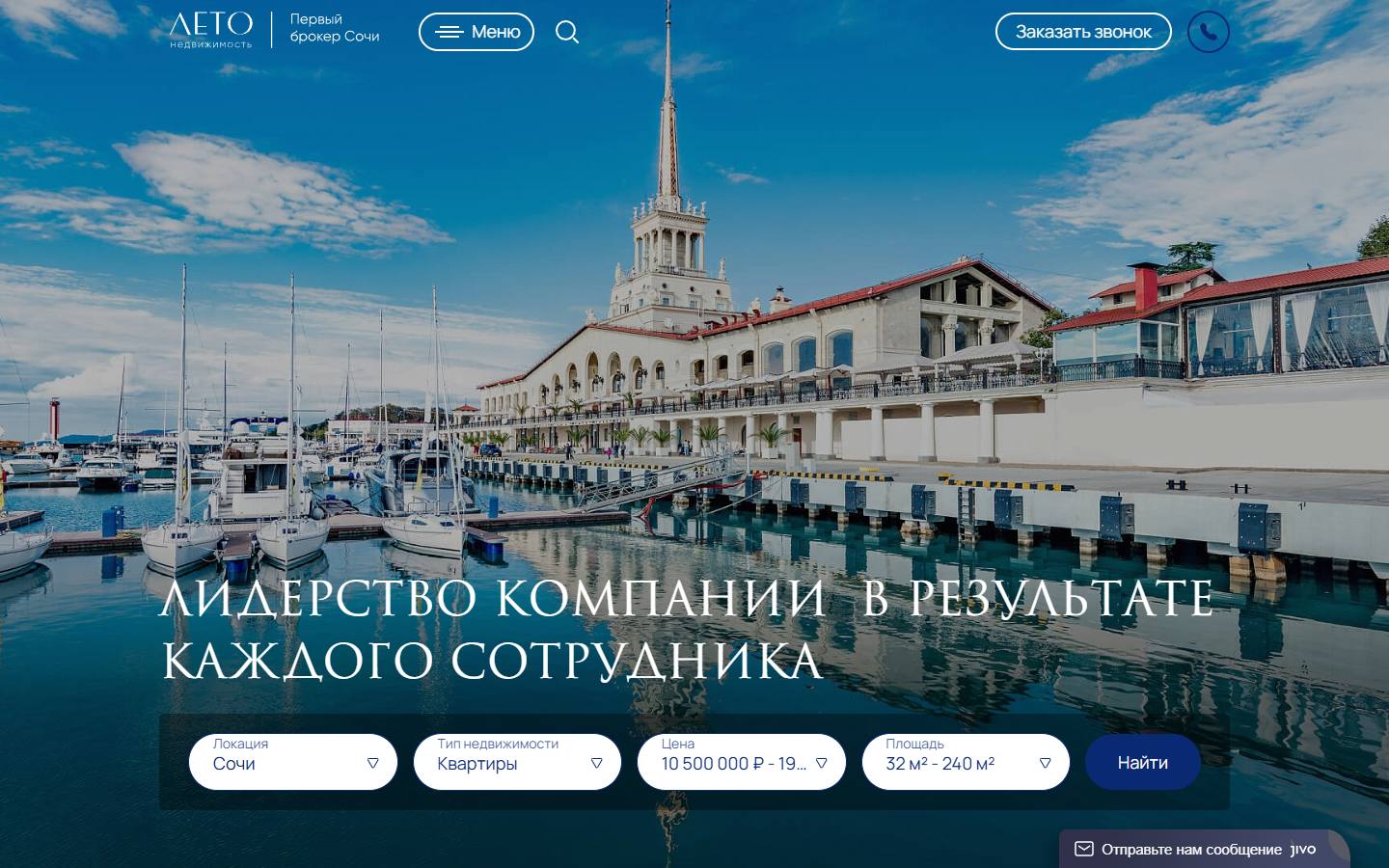 Главная страница сайта Лето Недвижимость (leto-realty.ru)