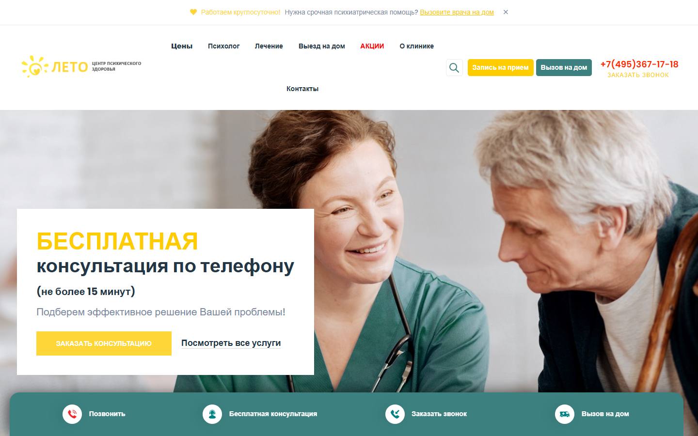 Главная страница сайта Лето (leto.clinic)