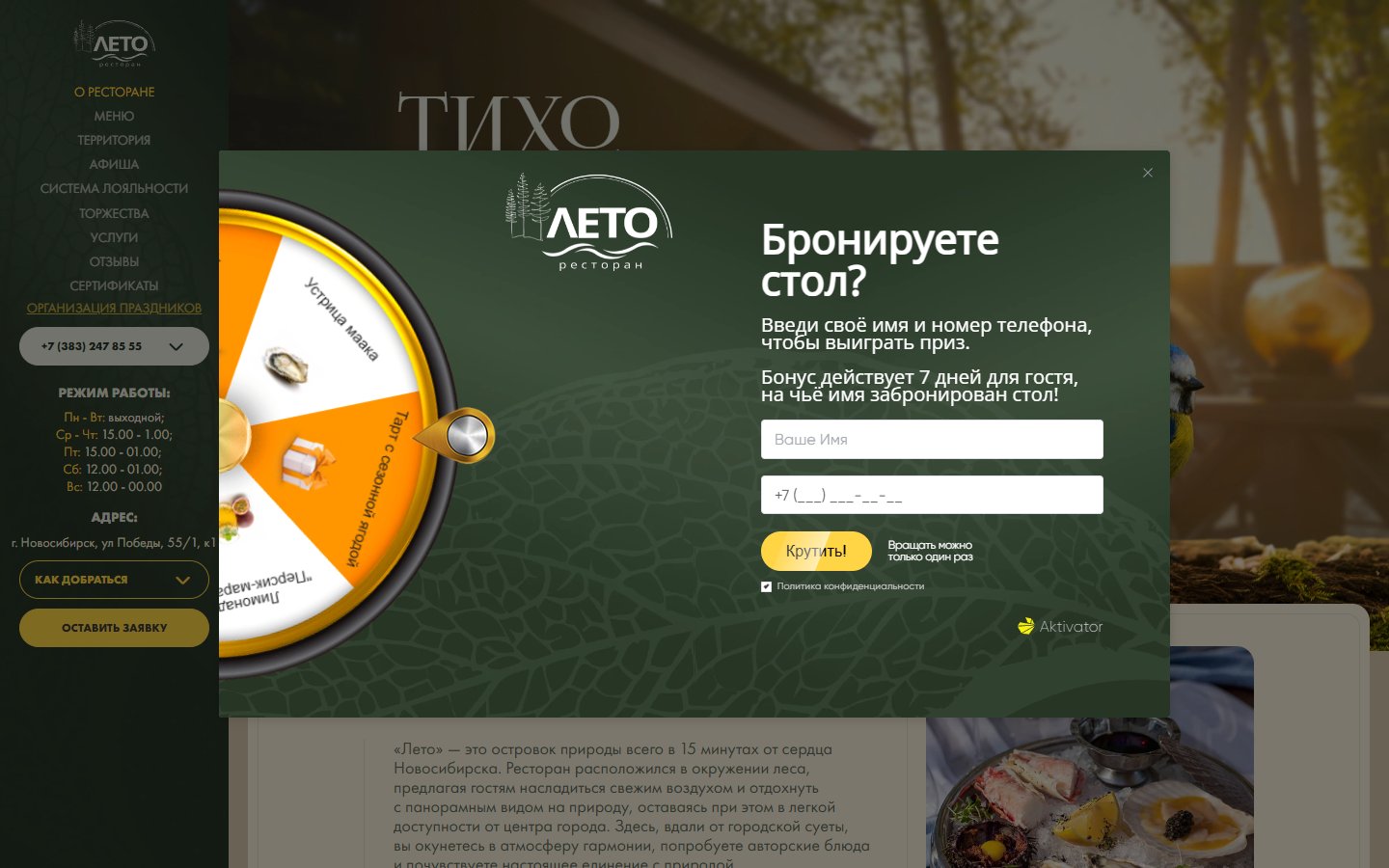 Главная страница сайта Лето (letoresto.ru)