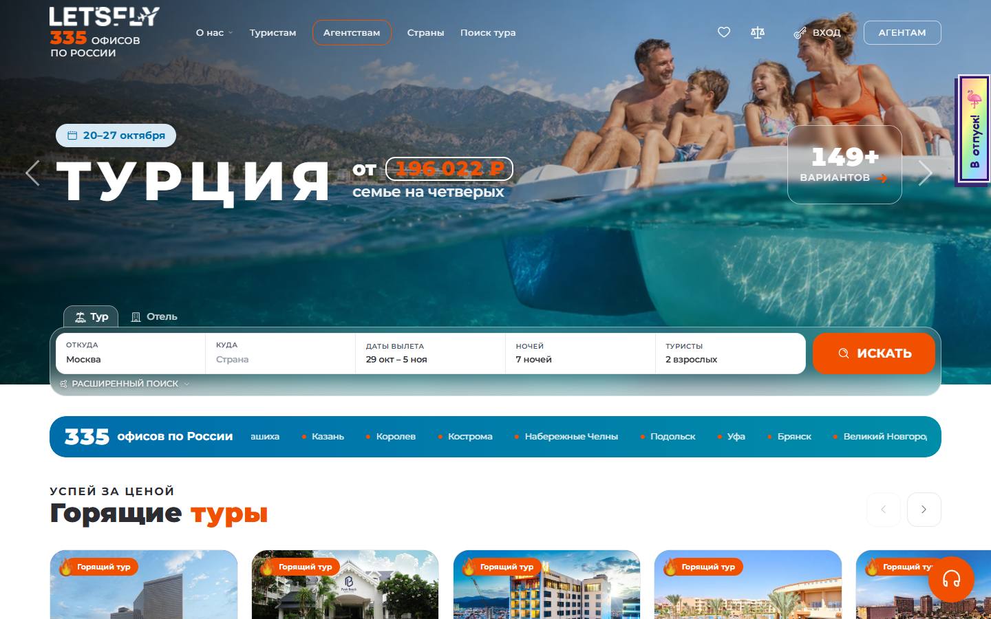 Главная страница сайта Let's Fly (letsfly.travel)