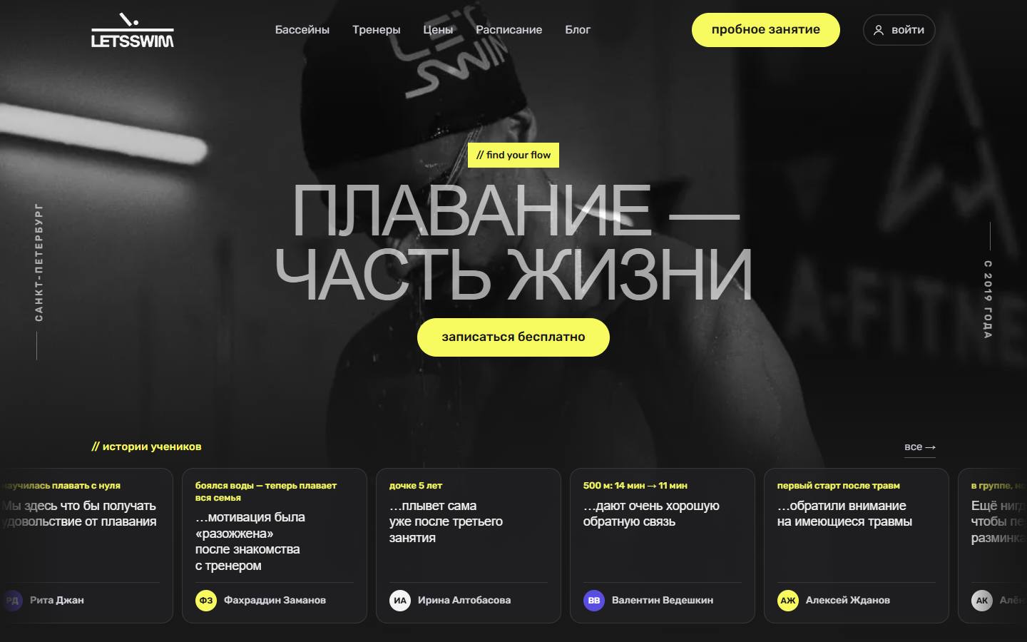 Главная страница сайта Letsswim (letsswim.ru)