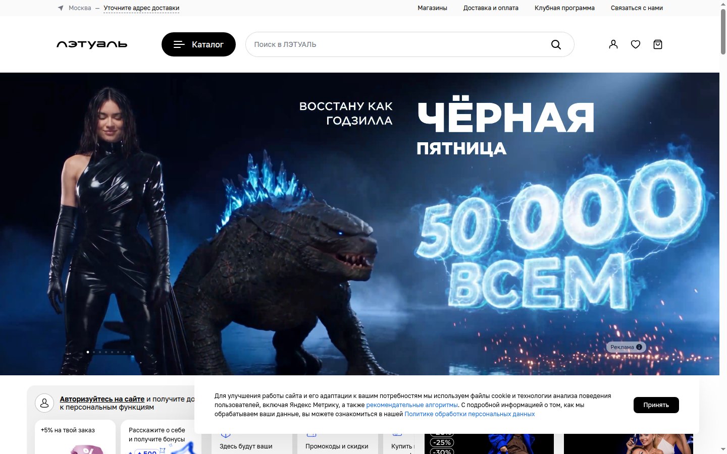 Главная страница сайта ЛЭТУАЛЬ (letu.ru)