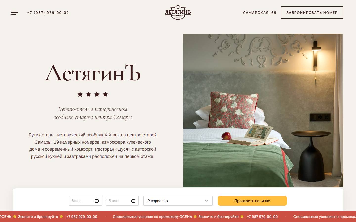Главная страница сайта Летягинъ (letyaginhotel.com)