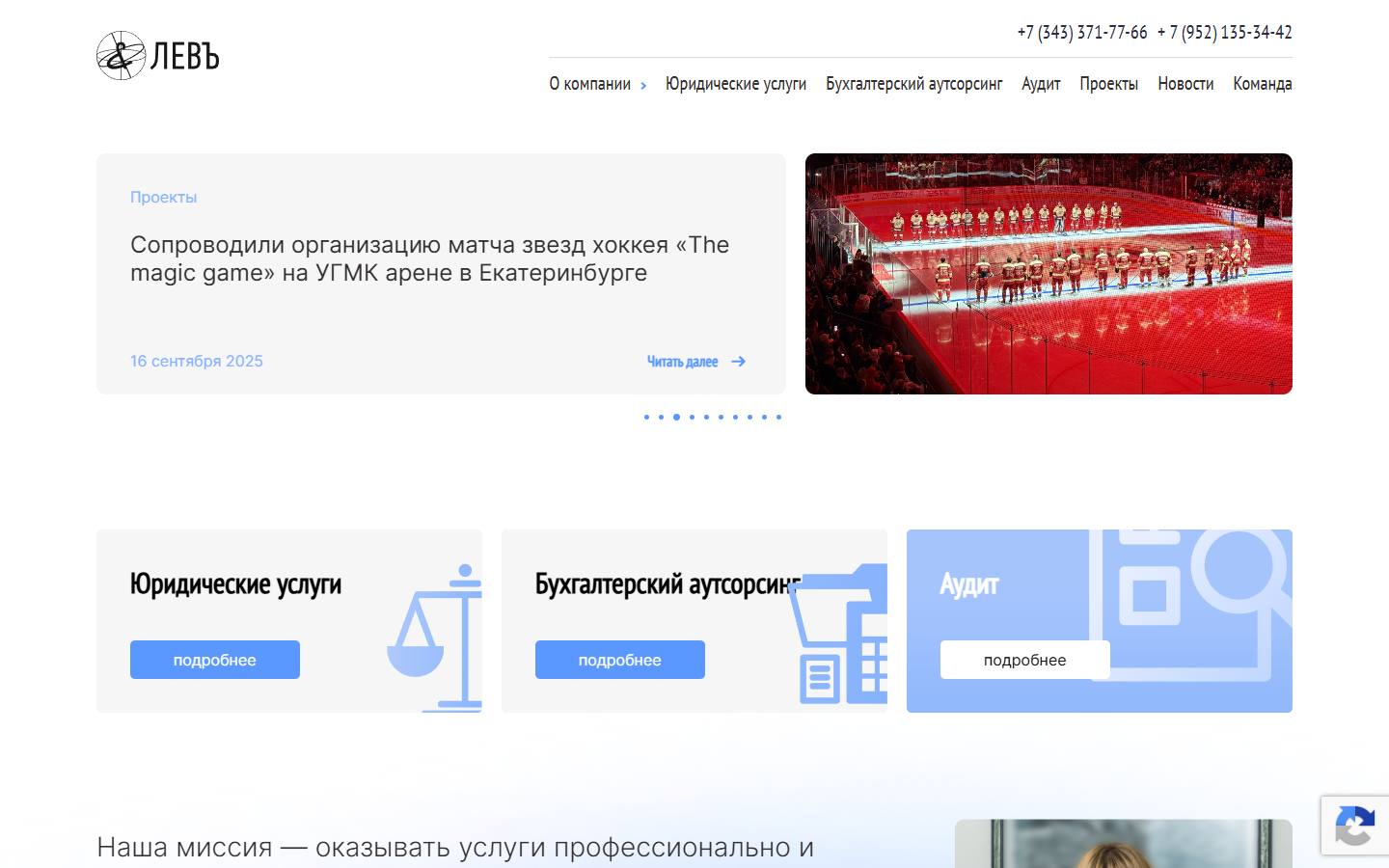 Главная страница сайта Левъ (lev-group.ru)