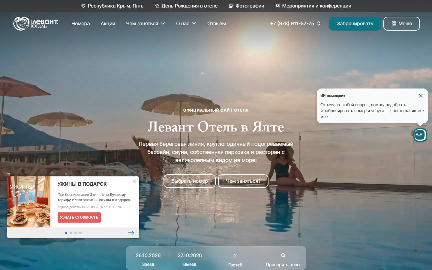 Главная страница сайта Левант (levant.ru)
