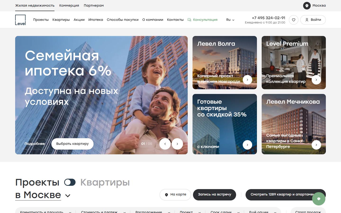 Главная страница сайта Level Group (level.ru)