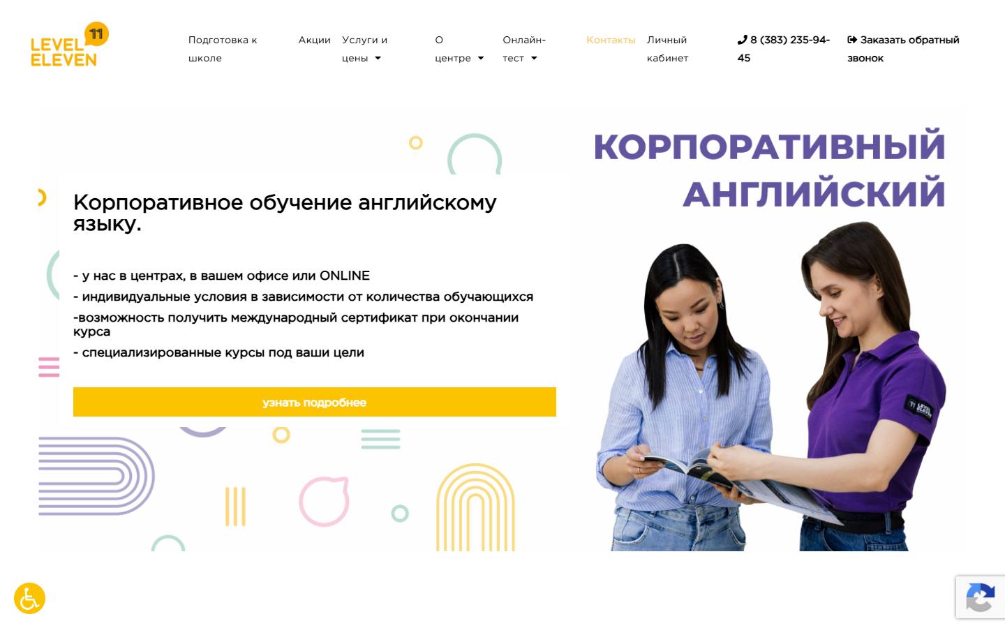 Главная страница сайта Level Eleven (leveleleven.ru)
