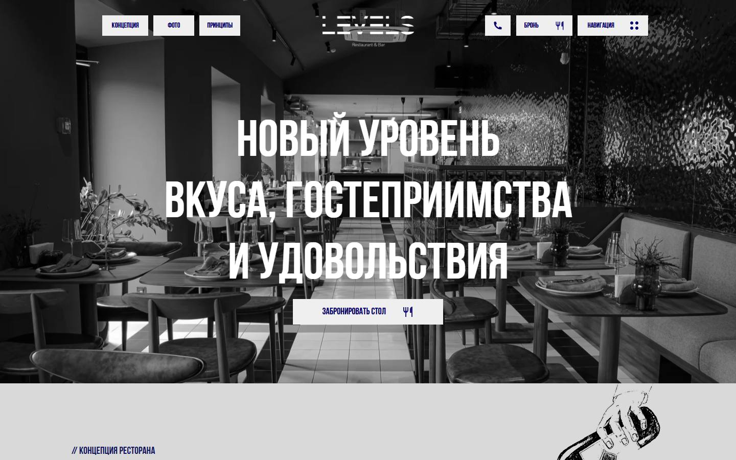 Главная страница сайта Levels (levels-tver.ru)