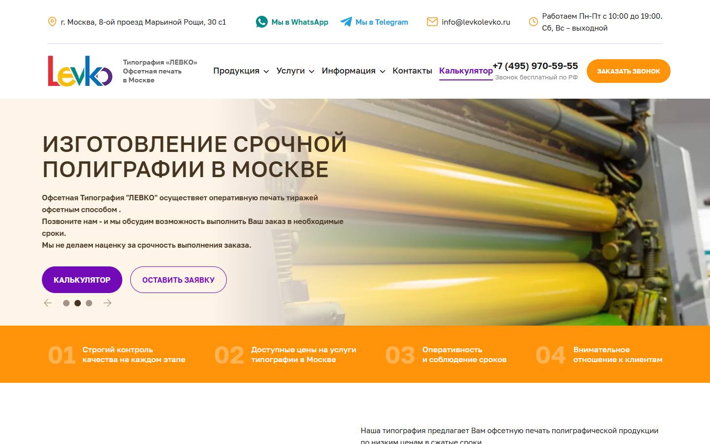 Главная страница сайта Левко (levkolevko.ru)