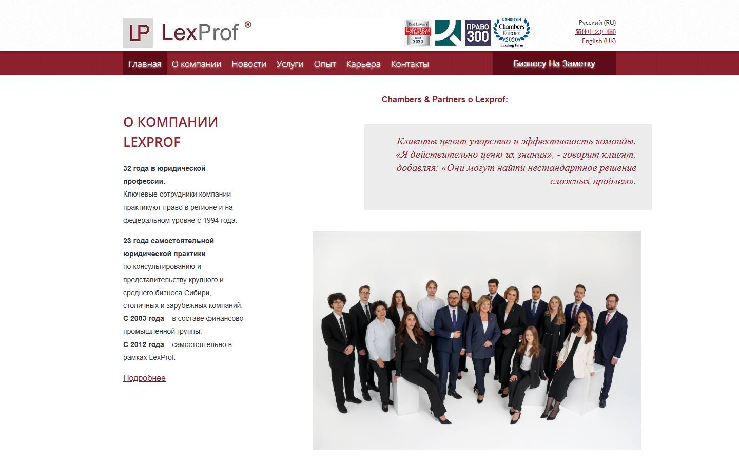 Главная страница сайта ЛексПроф (lexprof.pro)