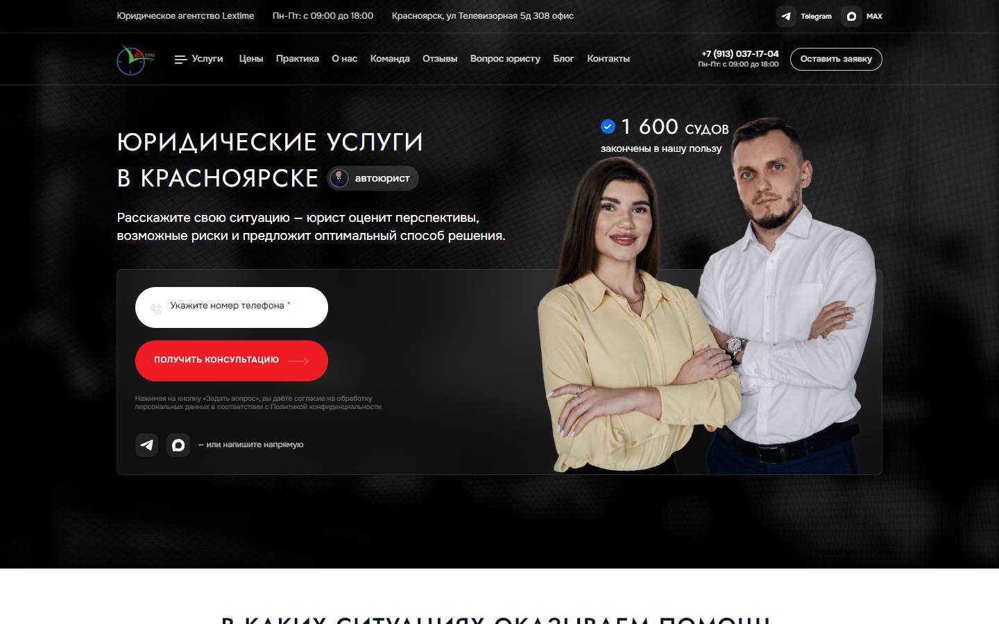 Главная страница сайта Lextime (lextime24.ru)