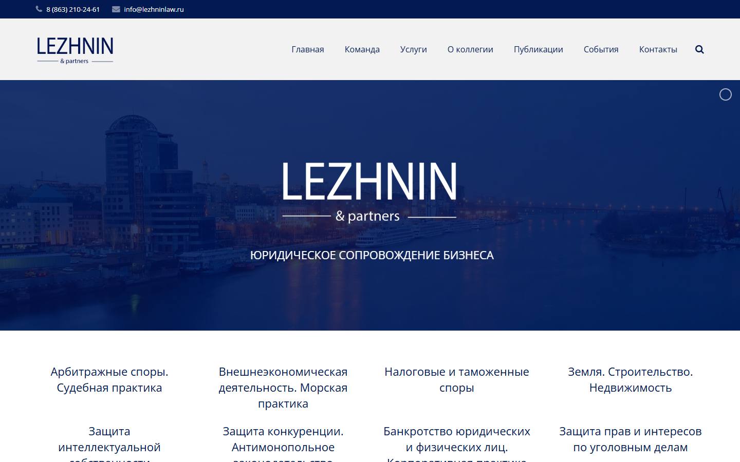 Главная страница сайта Лежнин и партнеры (lezhninlaw.ru)
