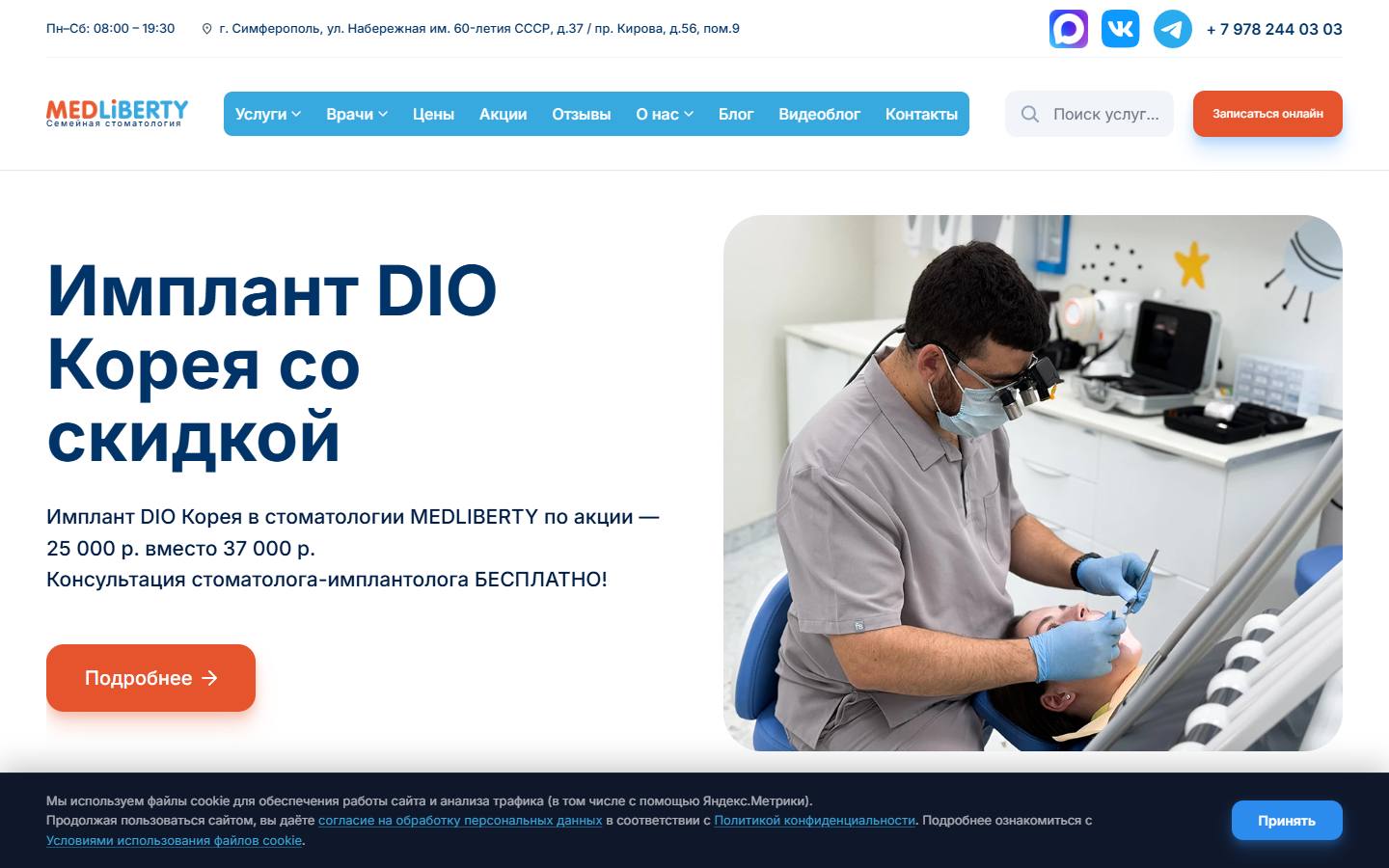 Главная страница сайта Liberty Dent (libertydent.ru)