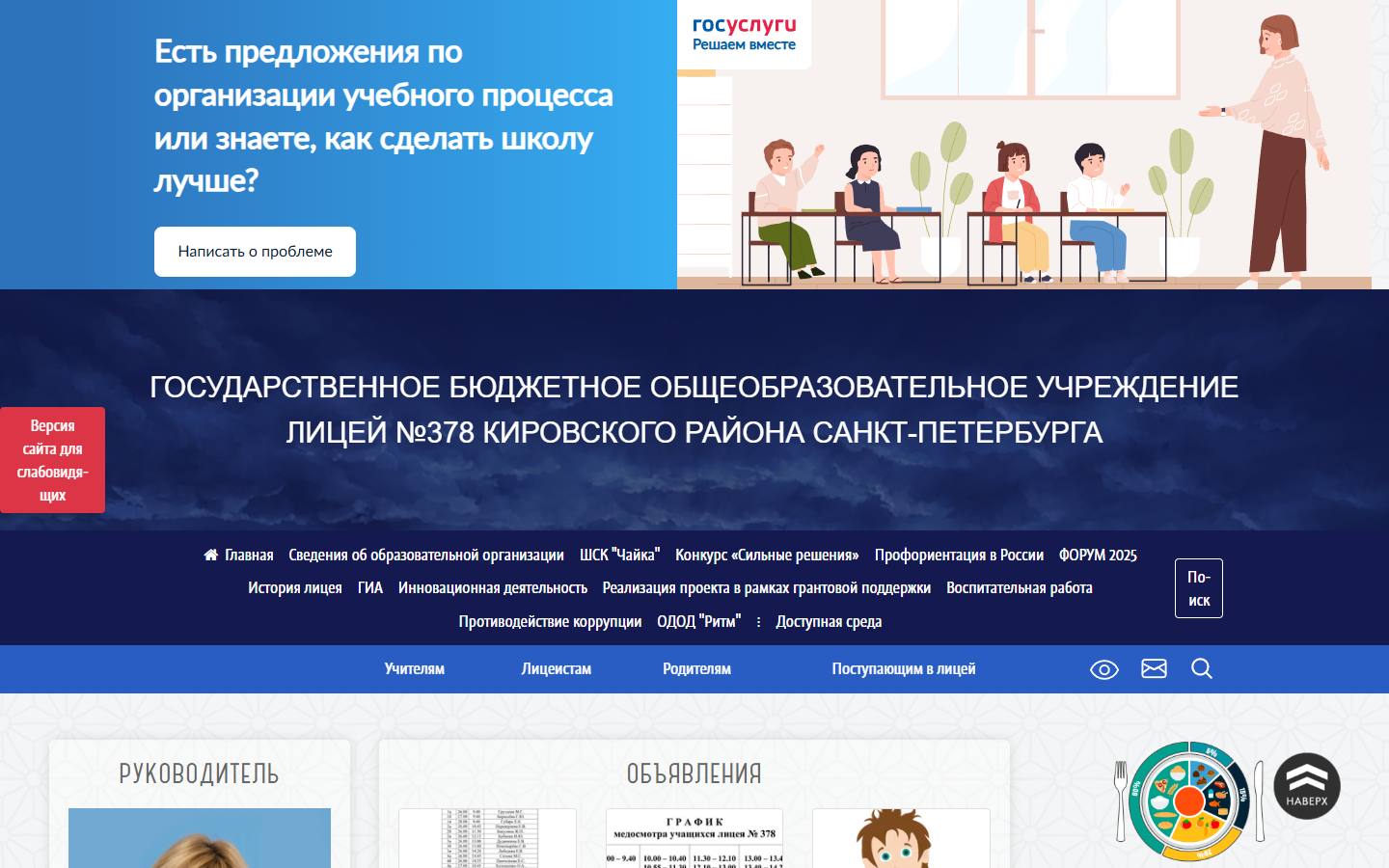 Главная страница сайта Лицей № 378 (licei378spb.ru)